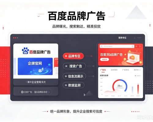 蒲县百度品牌广告
